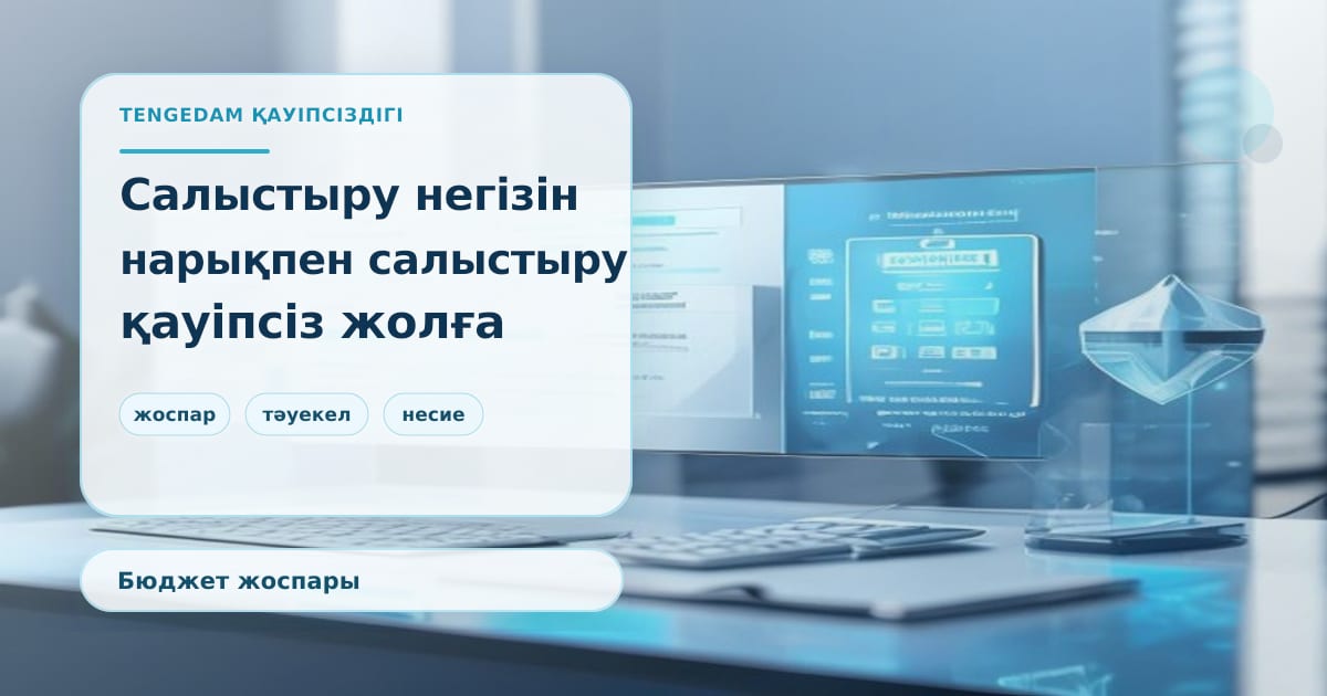 Иллюстрация ТенгеДам к материалу о как не переплатить за доставку, страховку и сервис при покупке в кредит