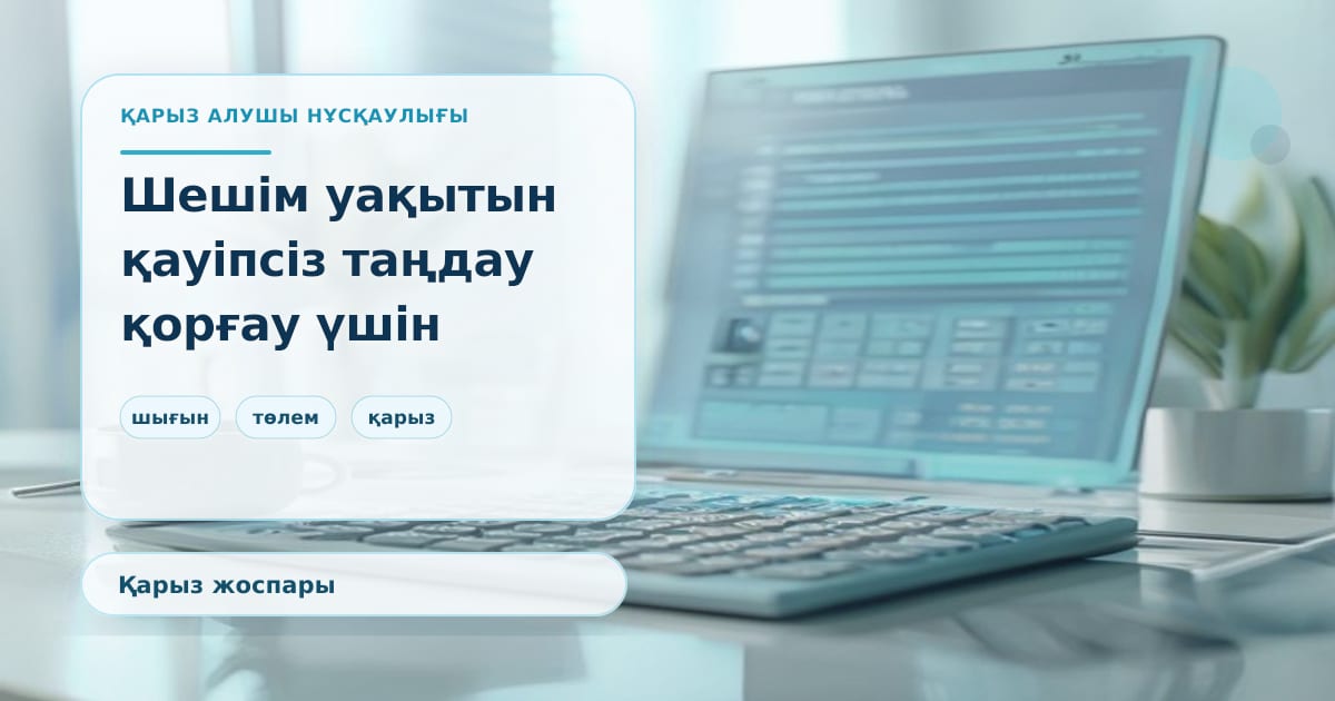 Иллюстрация ТенгеДам к материалу о как считать платёж по льготному кредиту с сезонной выручкой